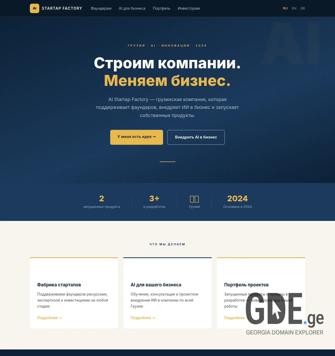 Screenshot of the site ai-startapfactory.ge at 2026-05-03