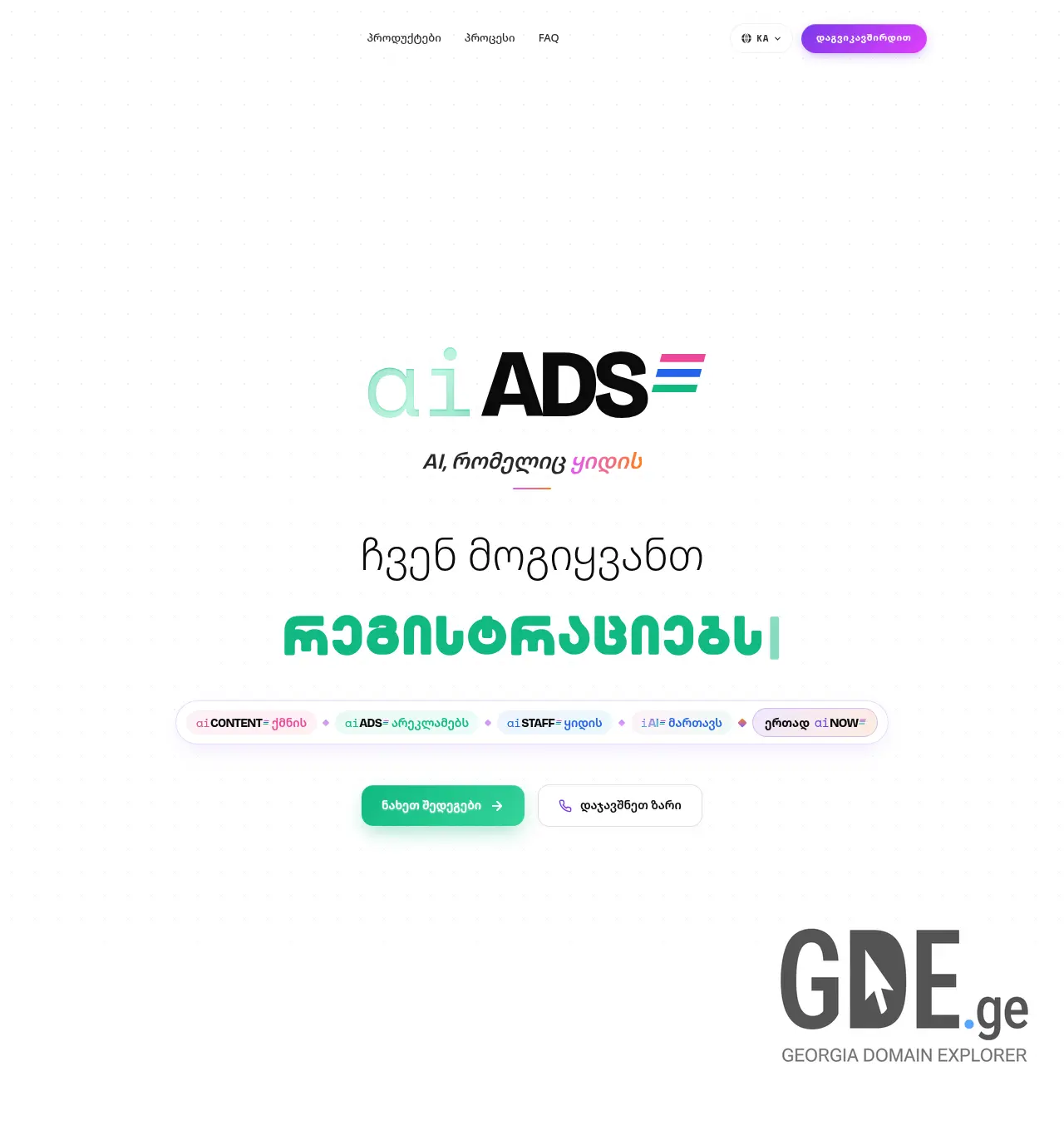 Screenshot of the site aiads.ge at 2026-07-08