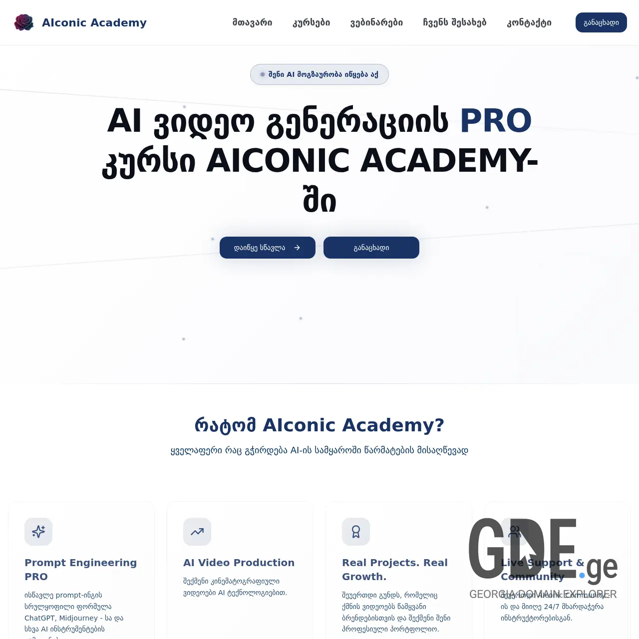 Screenshot of the site aiconicacademy.ge at 2026-03-26