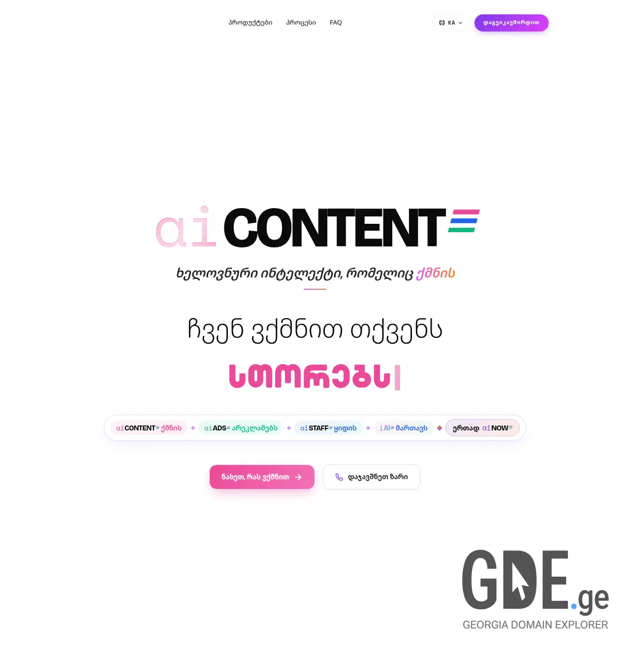 Screenshot of the site aicontent.ge at 2026-07-08