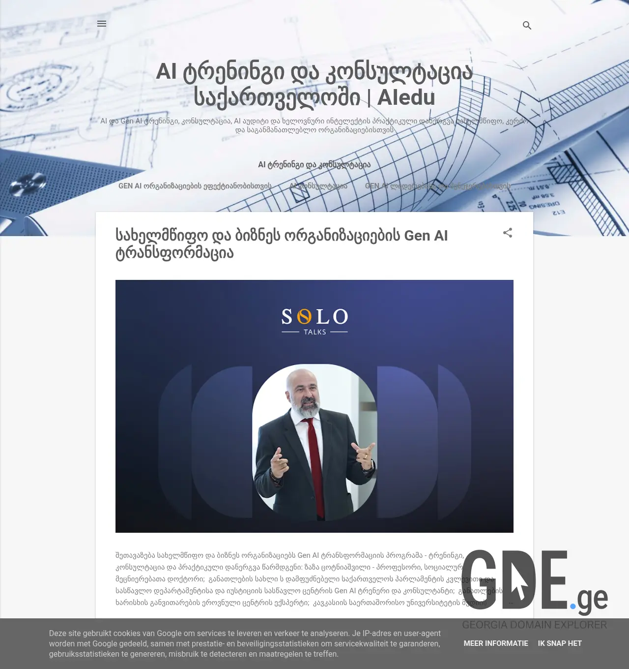 Screenshot of the site aiedu.ge at 2026-07-15