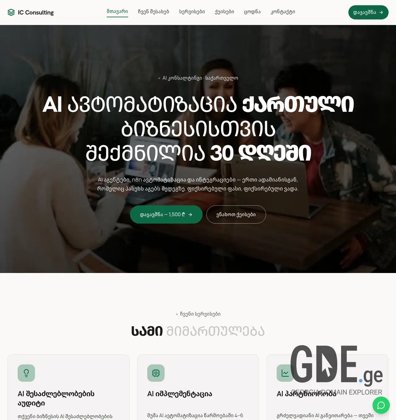 Screenshot of the site aiforyou.ge at 2026-06-02