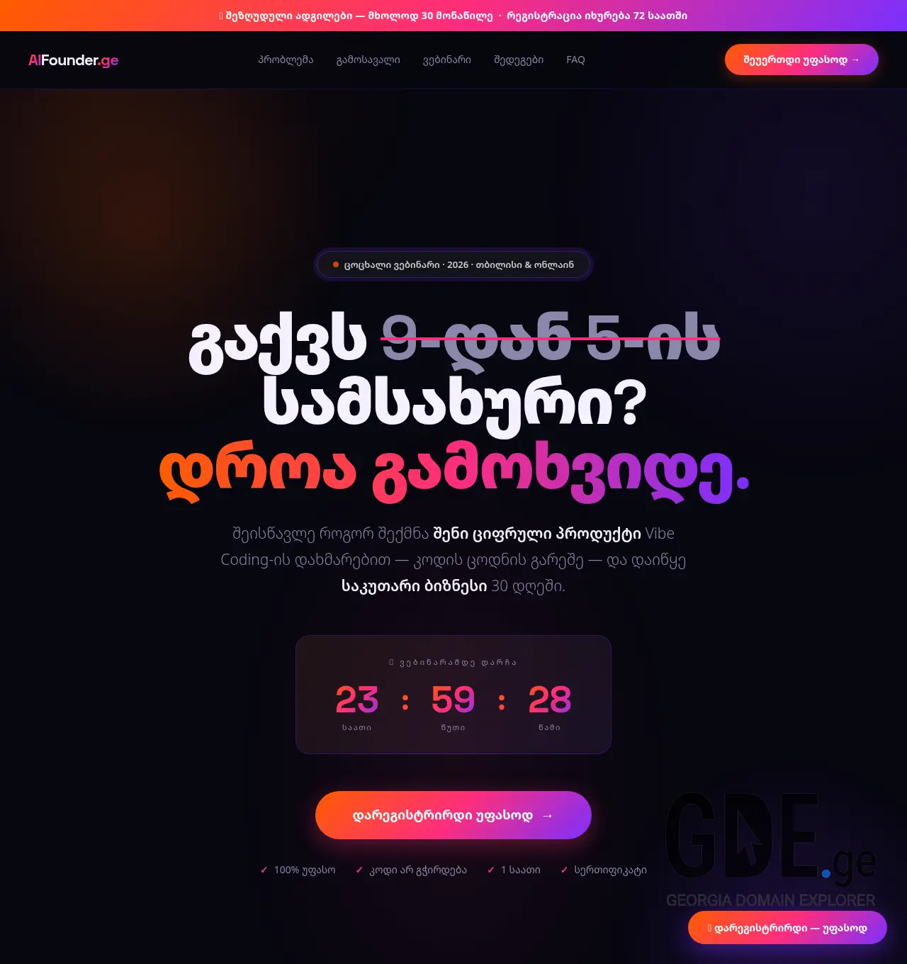 Screenshot of the site aifounder.ge at 2026-05-16