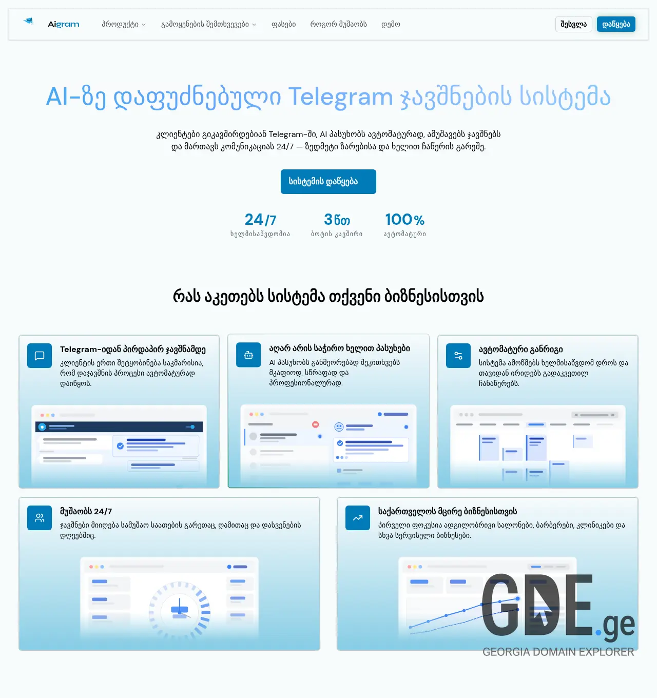 Screenshot of the site aigram.ge at 2026-05-19