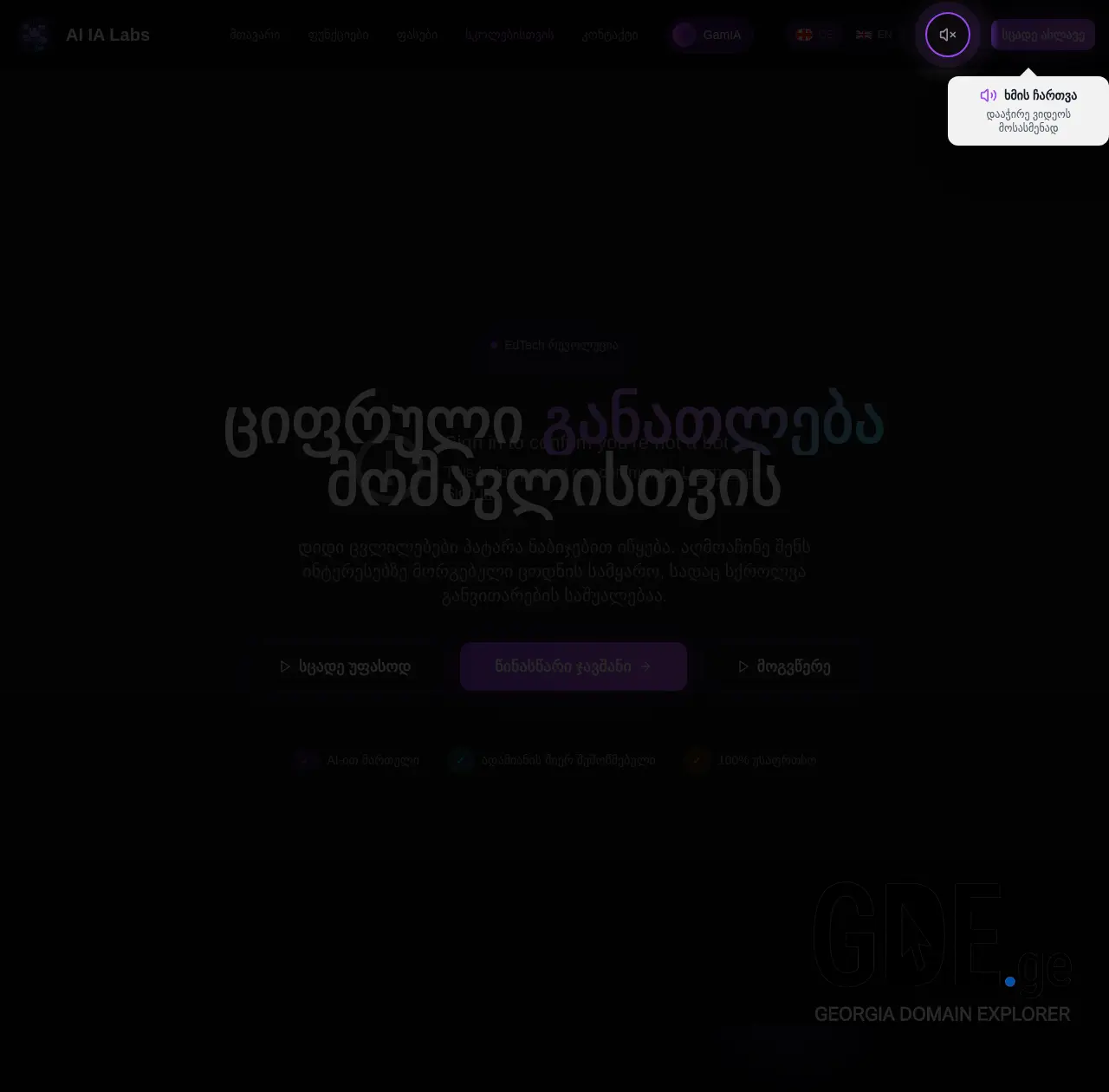 Screenshot of the site aiialabs.ge at 2026-03-27