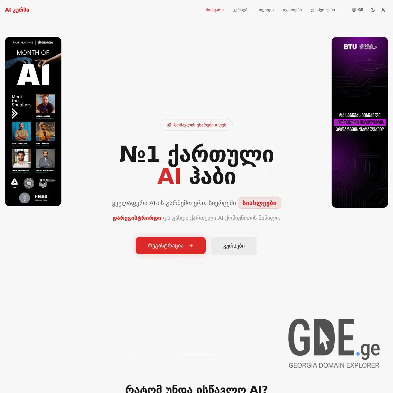 Screenshot of the site aikursi.ge at 2026-03-13