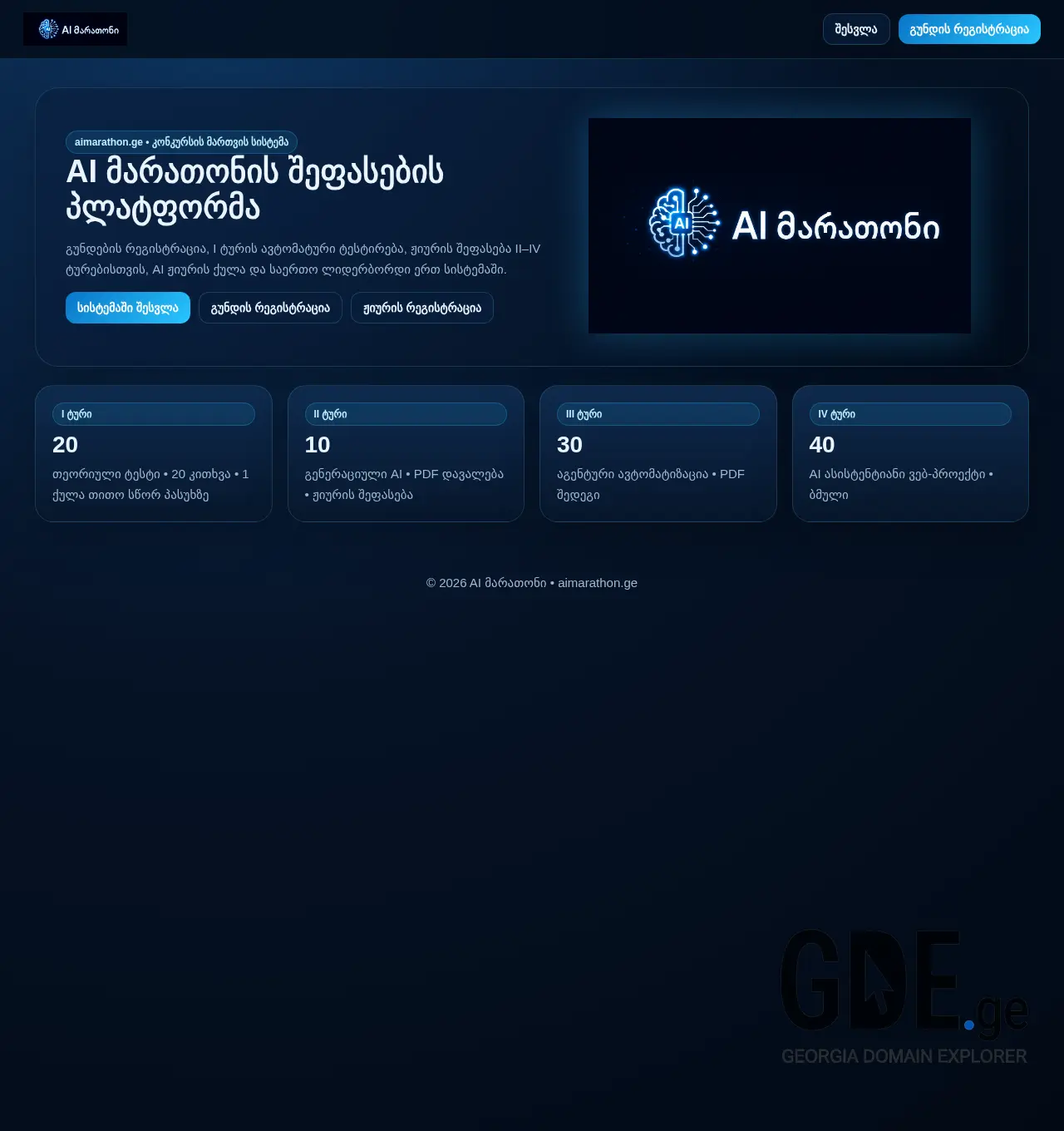 Screenshot of the site aimarathon.ge at 2026-07-05