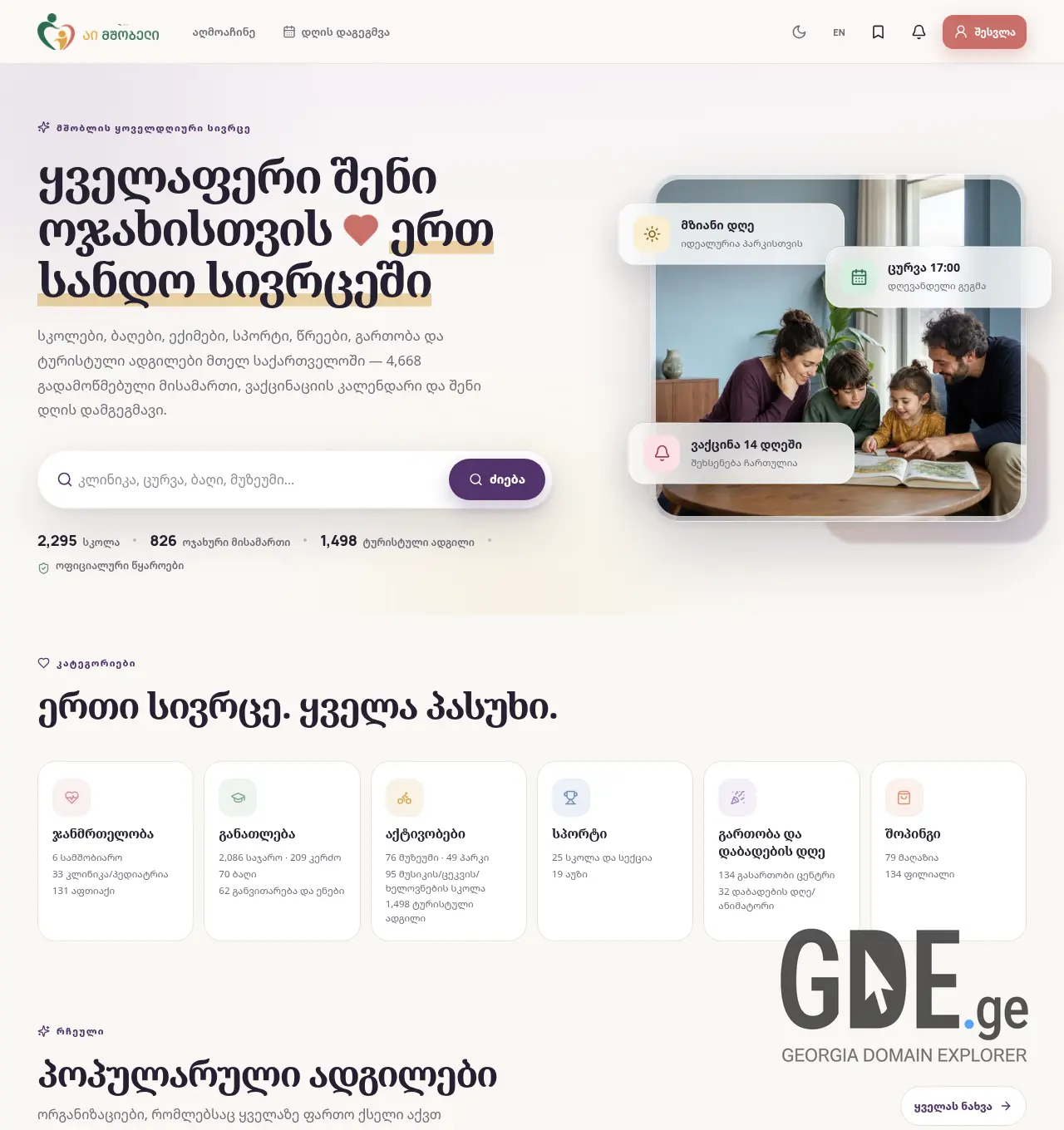 Screenshot of the site aimshobeli.ge at 2026-07-18