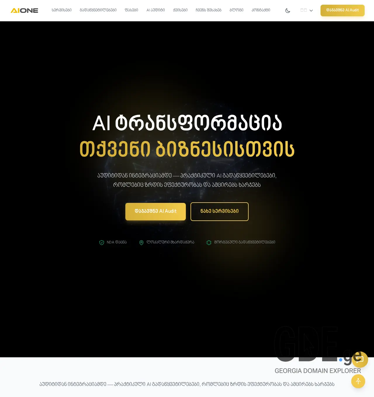 Screenshot of the site aione.ge at 2026-07-16