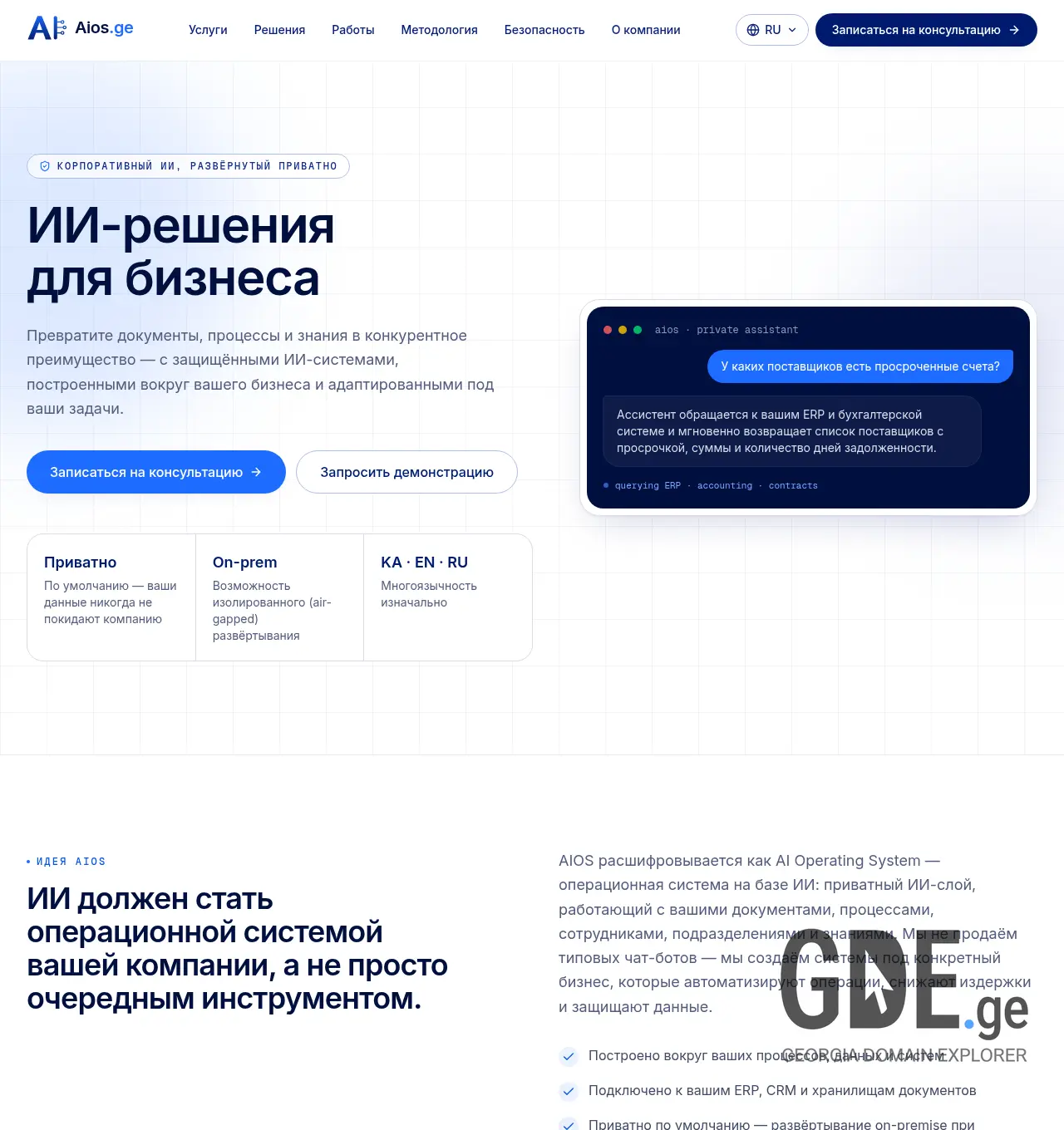 Screenshot of the site aios.ge at 2026-06-19