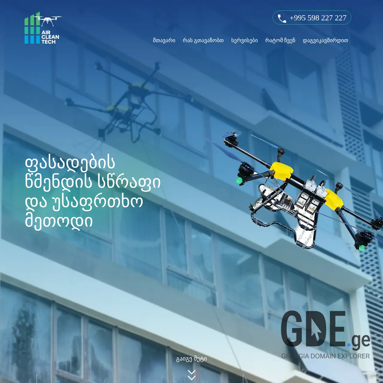 Screenshot of the site aircleantech.ge at 2026-03-26