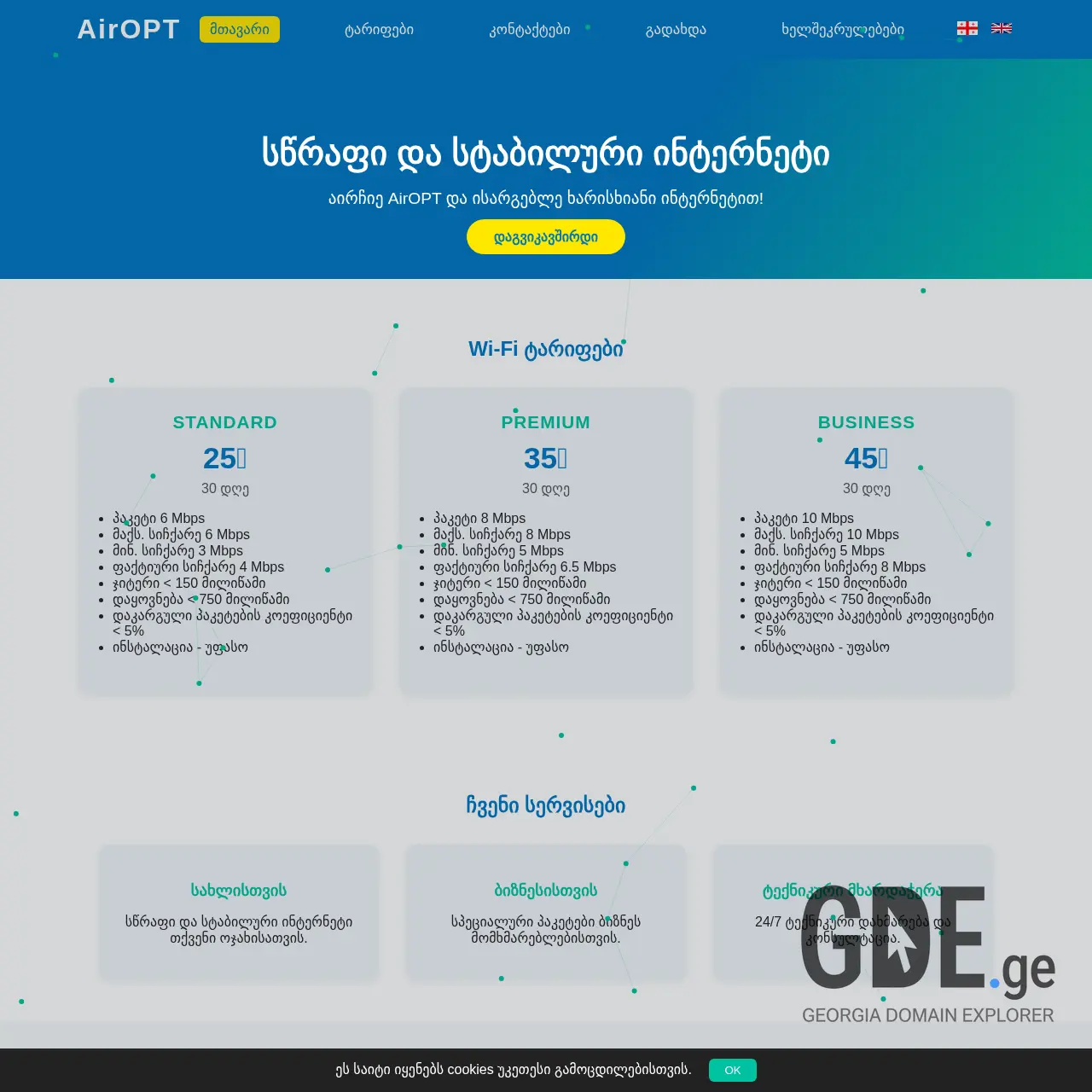 Screenshot of the site airopt.ge at 2026-03-02