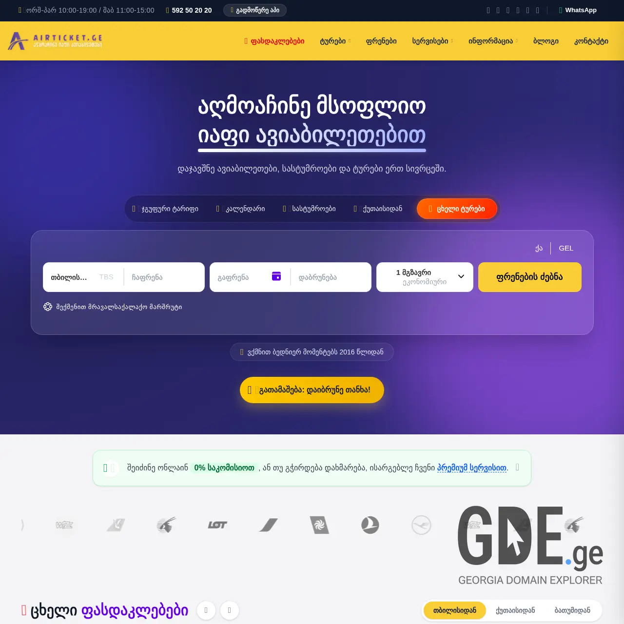 Screenshot of the site airtkt.ge at 2026-03-26
