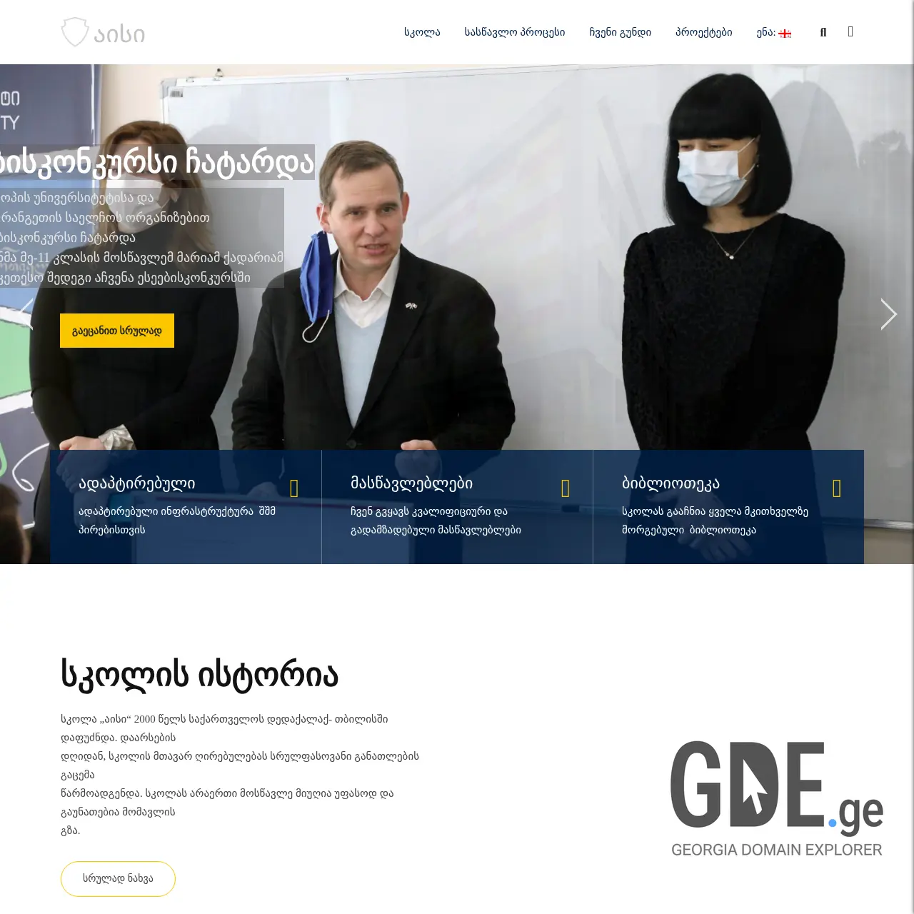 Screenshot of the site aisi.edu.ge at 2026-03-31