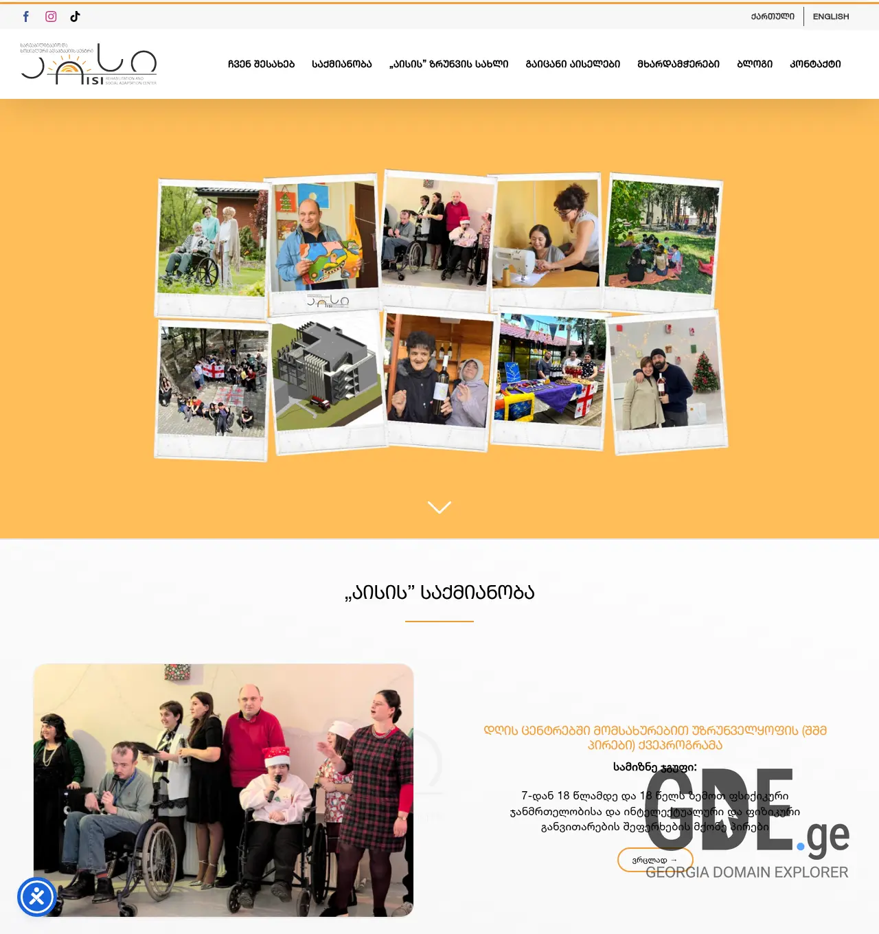 Screenshot of the site aisicenter.ge at 2026-05-25
