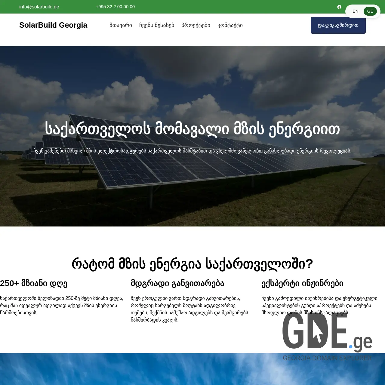 Screenshot of the site aisienergy.ge at 2026-03-10