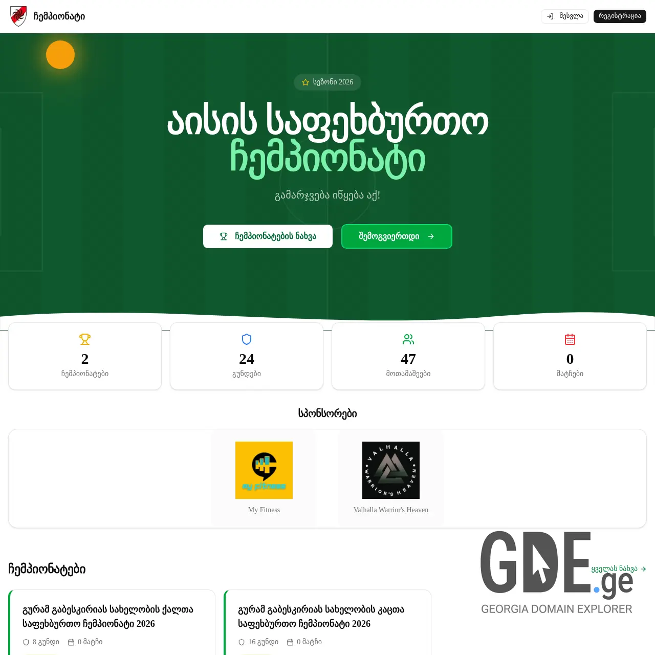 Screenshot of the site aisifootball.ge at 2026-03-11