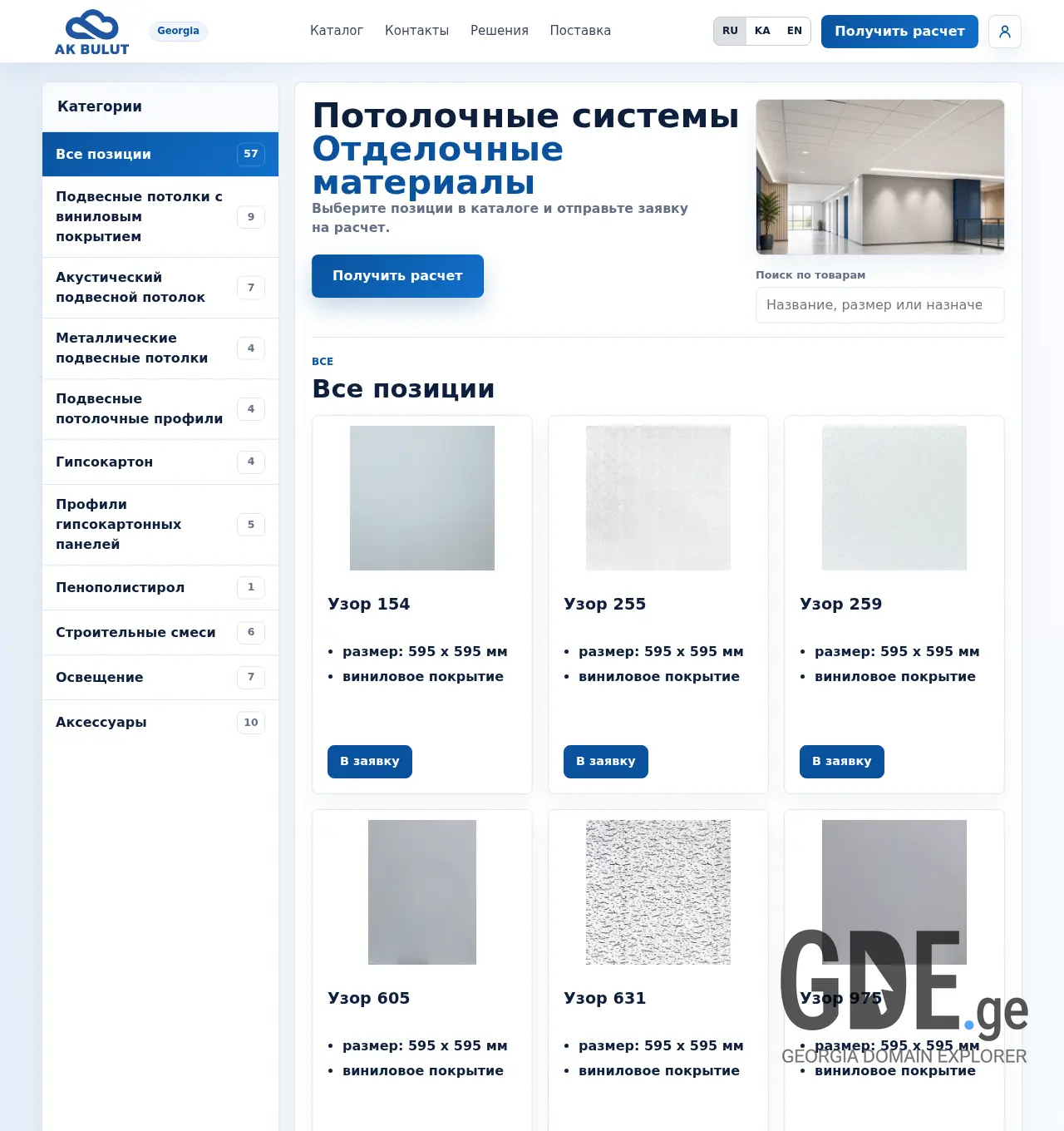 Screenshot of the site akbulut.ge at 2026-07-15