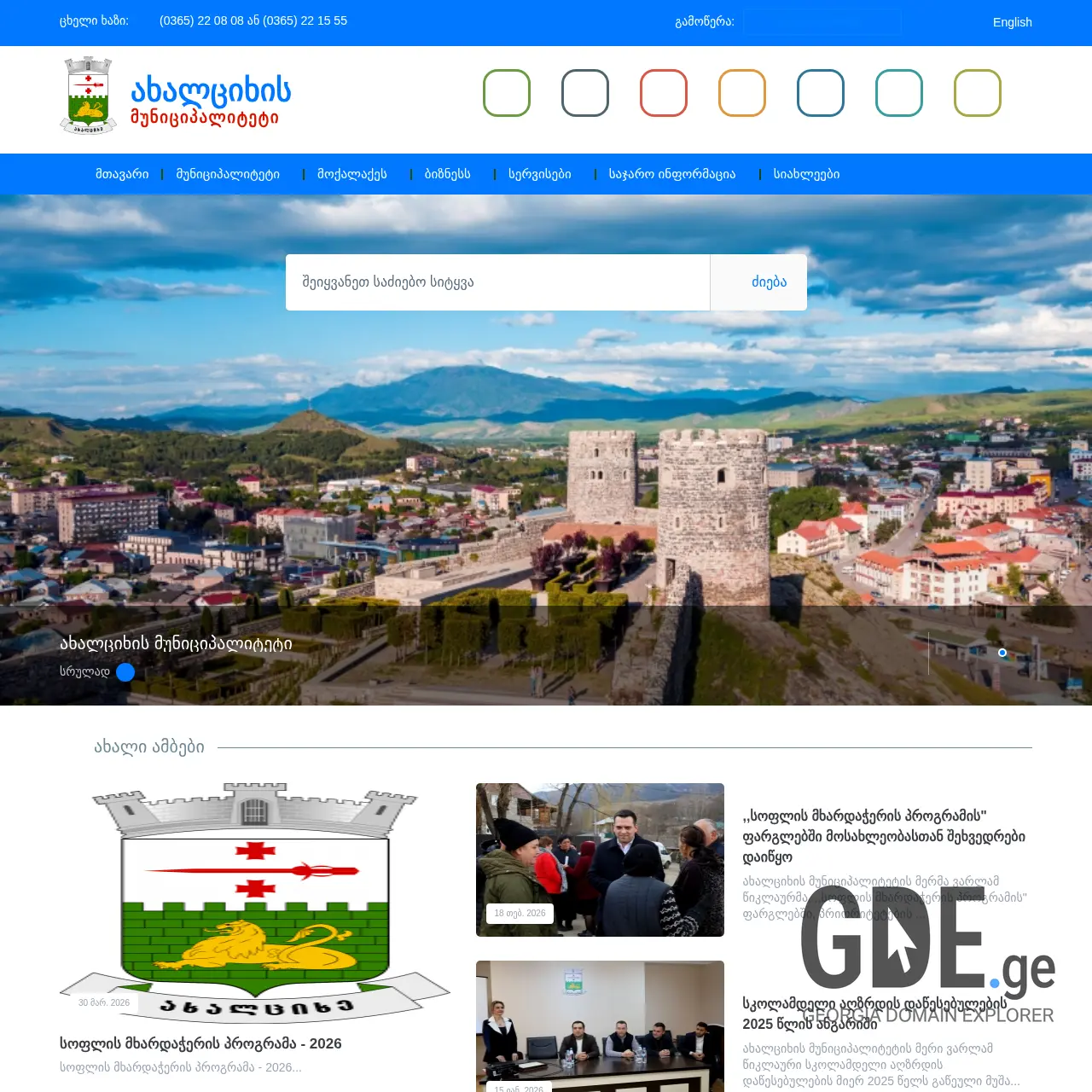Screenshot of the site akhaltsikhe.ge at 2026-03-31