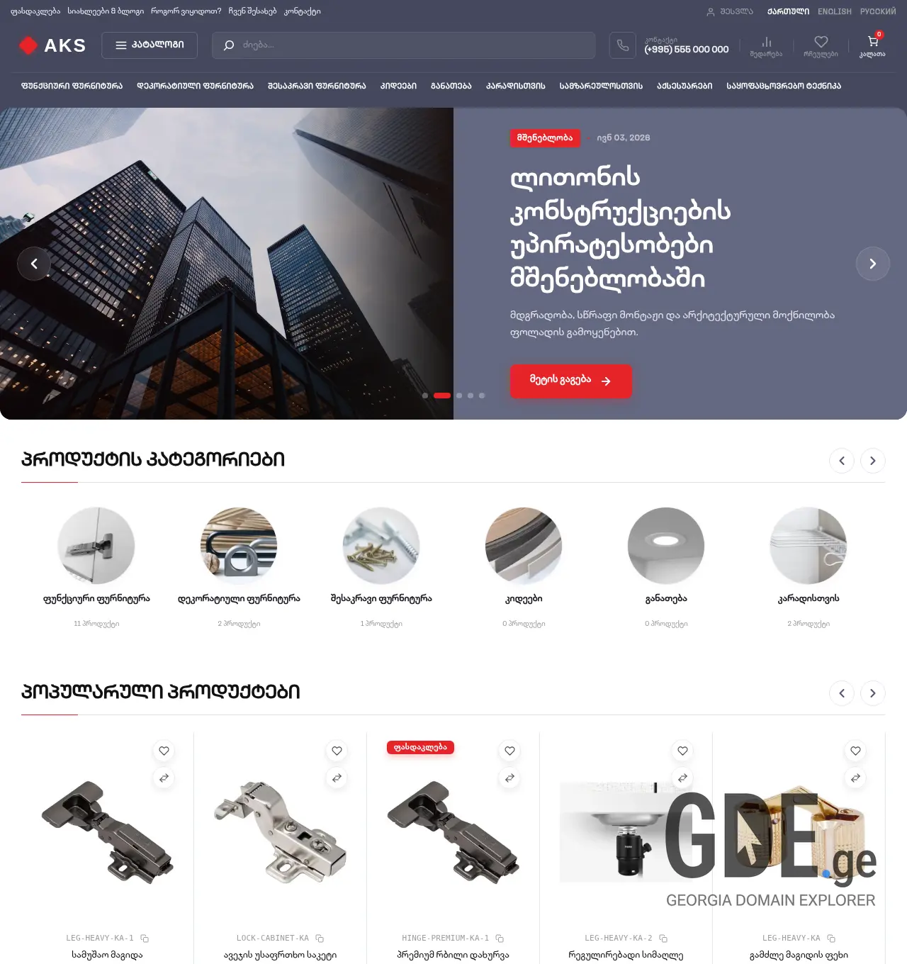 Screenshot of the site aksgeorgia.ge at 2026-06-09