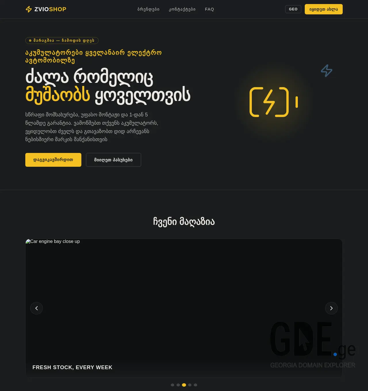 Screenshot of the site akumulatori-zvioshop.ge at 2026-07-16
