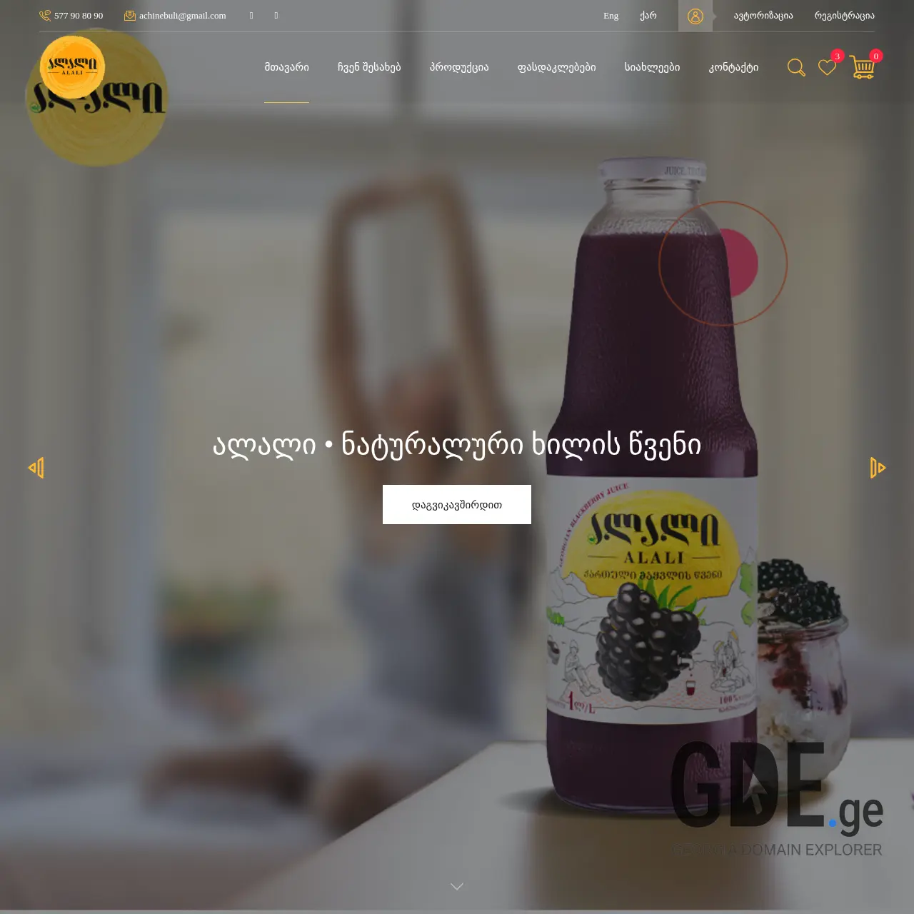 Screenshot of the site alalijuice.ge at 2026-03-26
