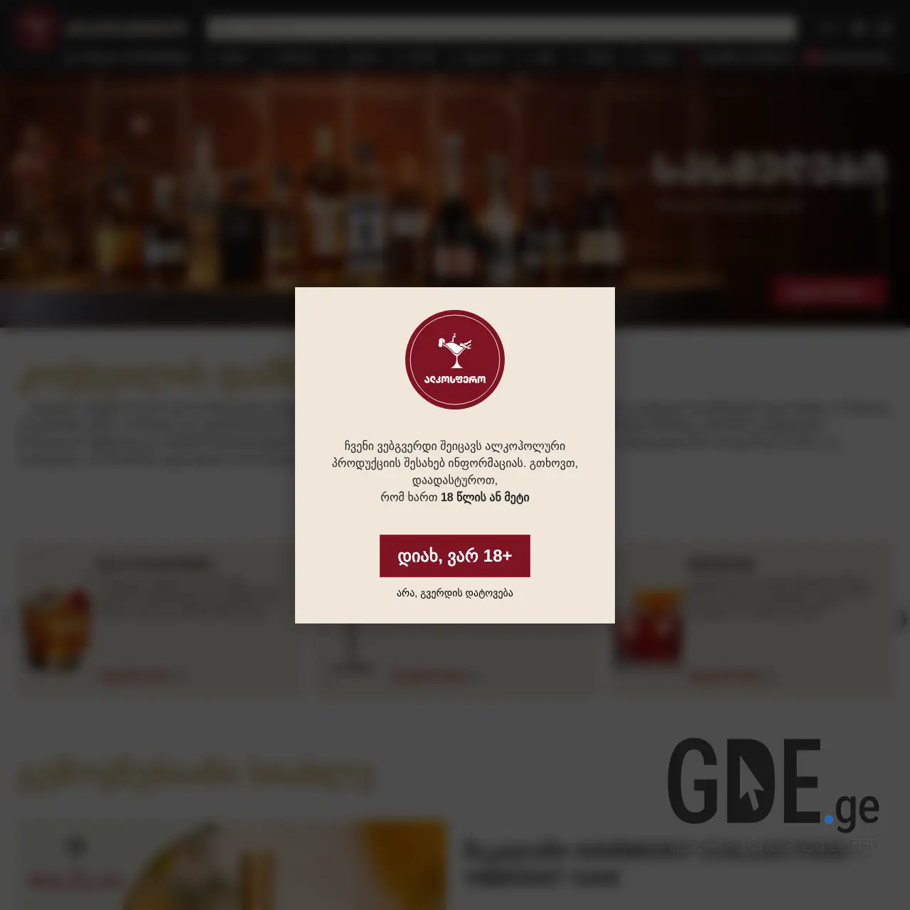 Screenshot of the site alcosphere.ge at 2026-03-29