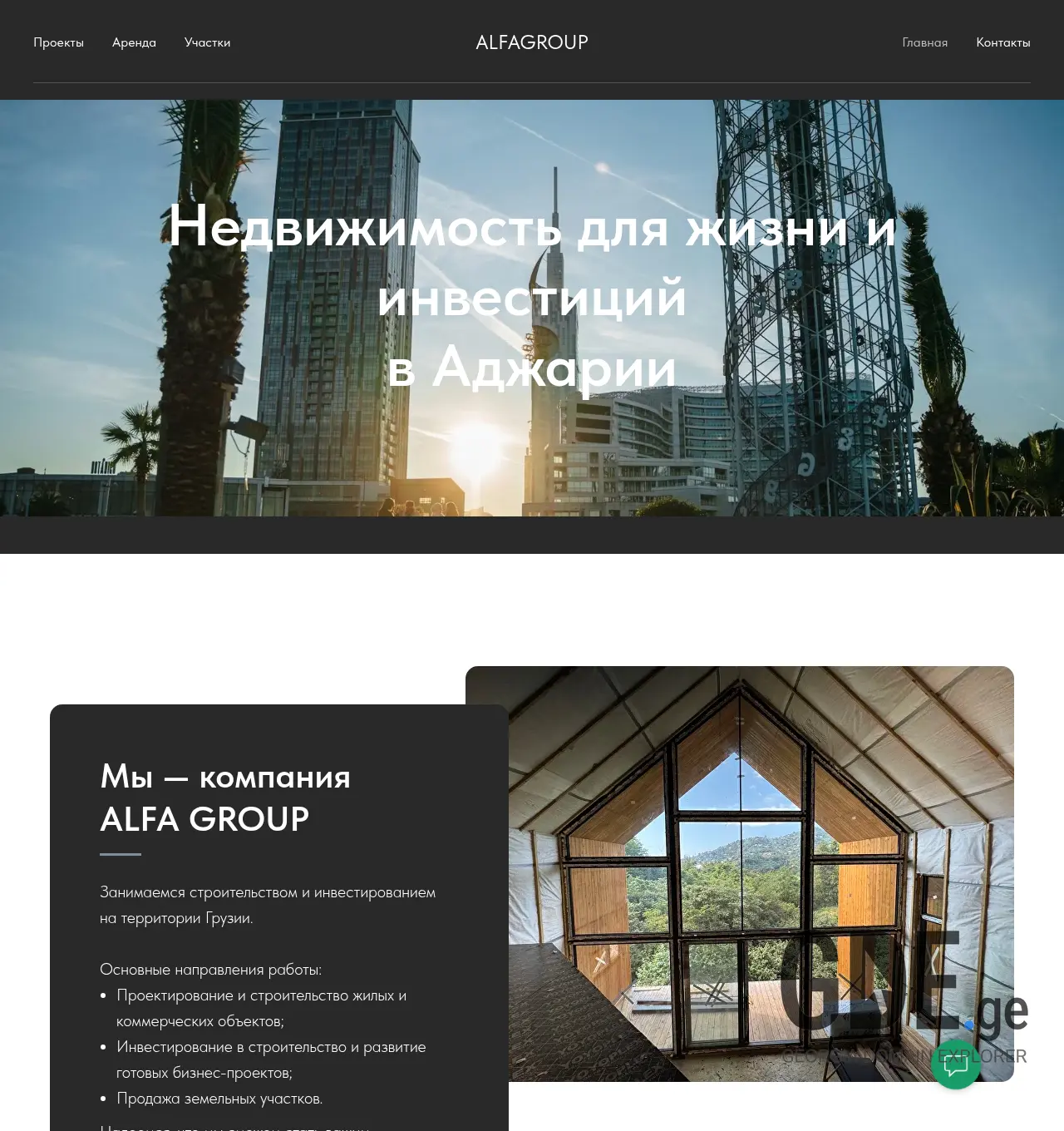 Screenshot of the site alfagr.ge at 2026-04-28