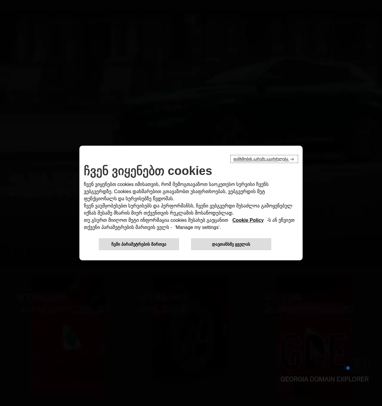 Screenshot of the site alfaromeo.ge at 2026-04-26