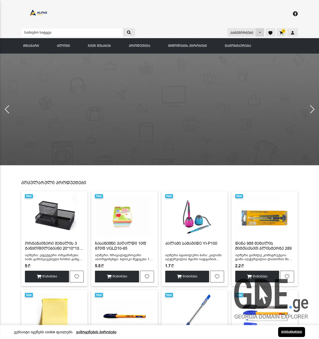 Screenshot of the site alfasgroup.ge at 2026-05-15