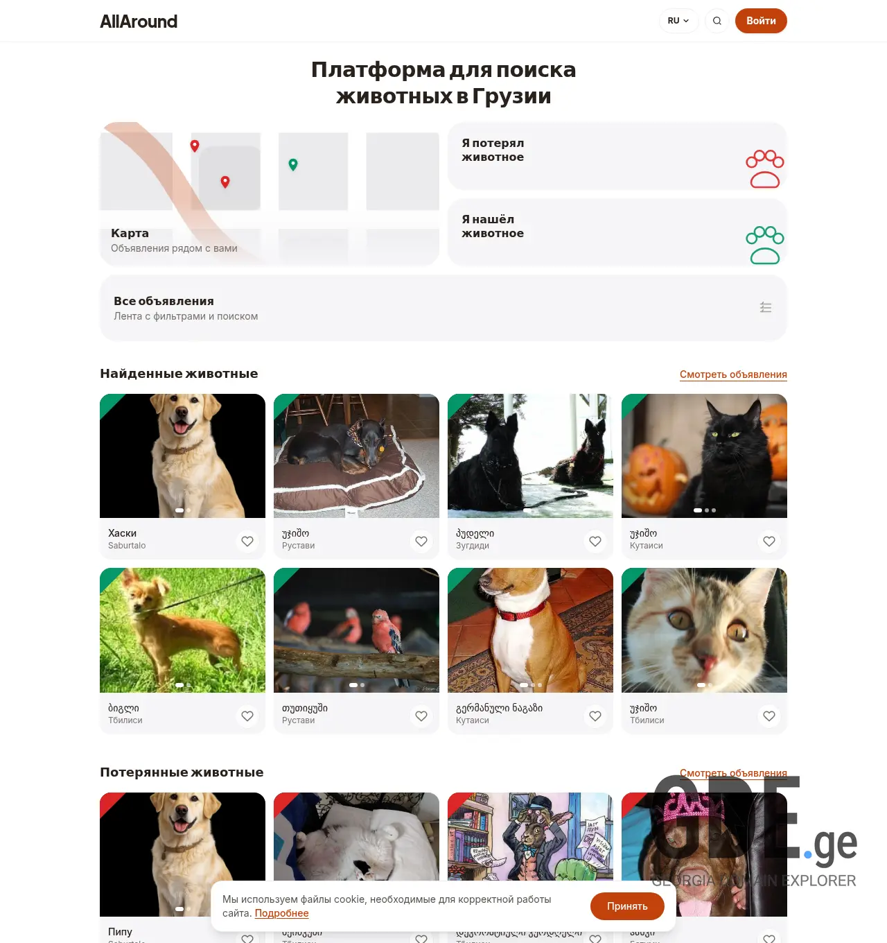 Screenshot of the site allaround.ge at 2026-07-19