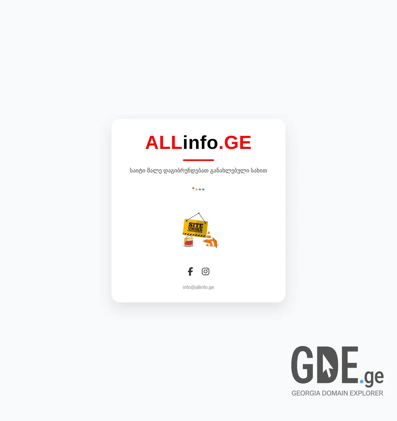 Screenshot of the site allinfo.ge at 2026-04-30