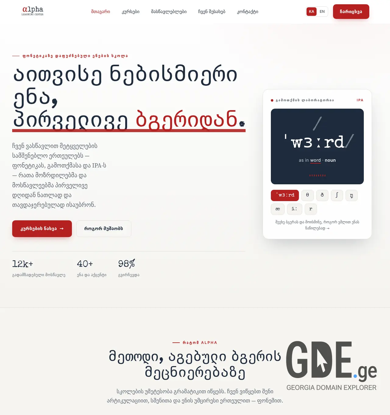 Screenshot of the site alphalearning.ge at 2026-06-20