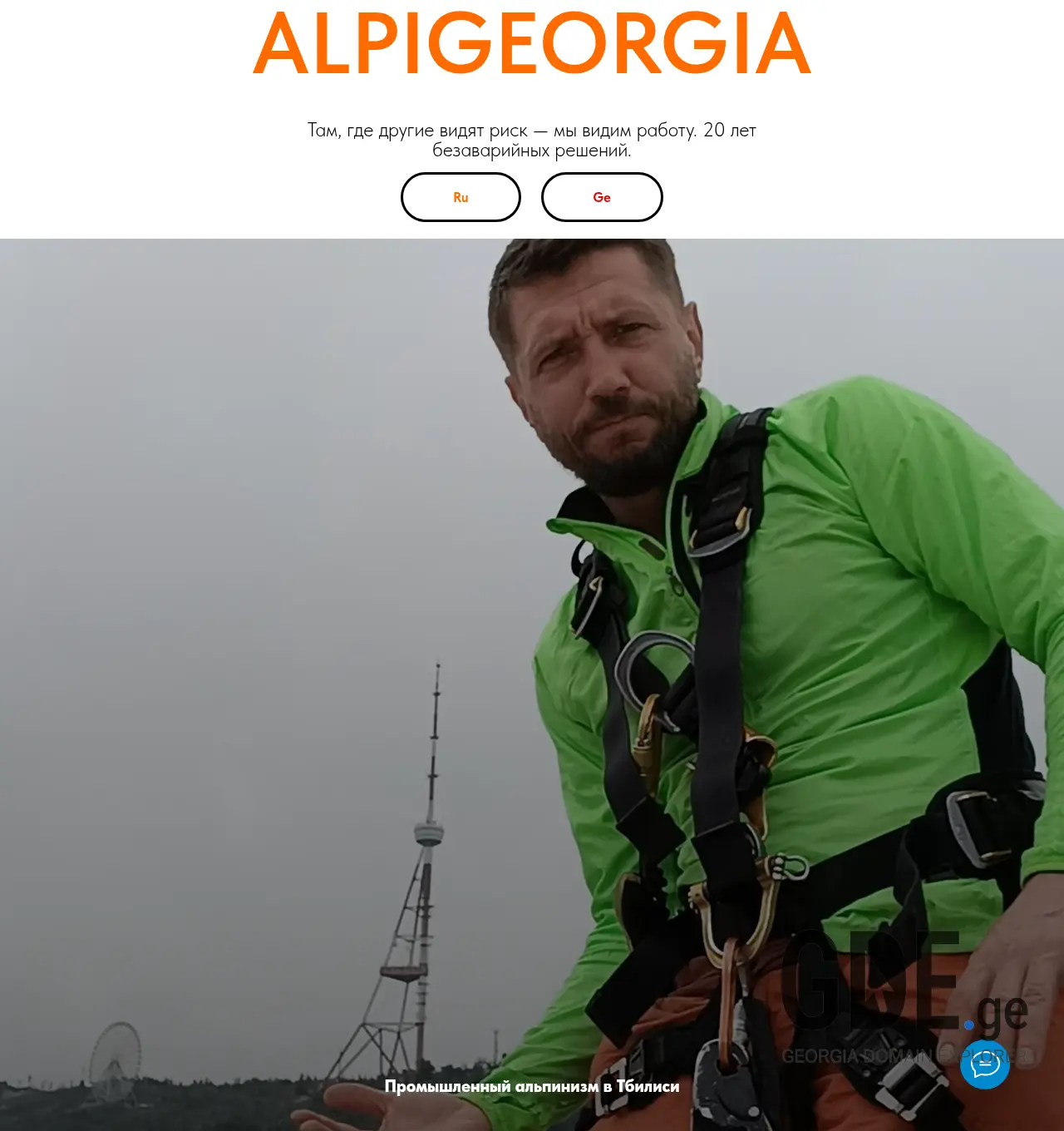 Screenshot of the site alpigeorgia.ge at 2026-05-07