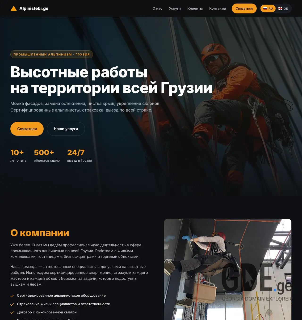 Screenshot of the site alpinistebi.ge at 2026-06-09