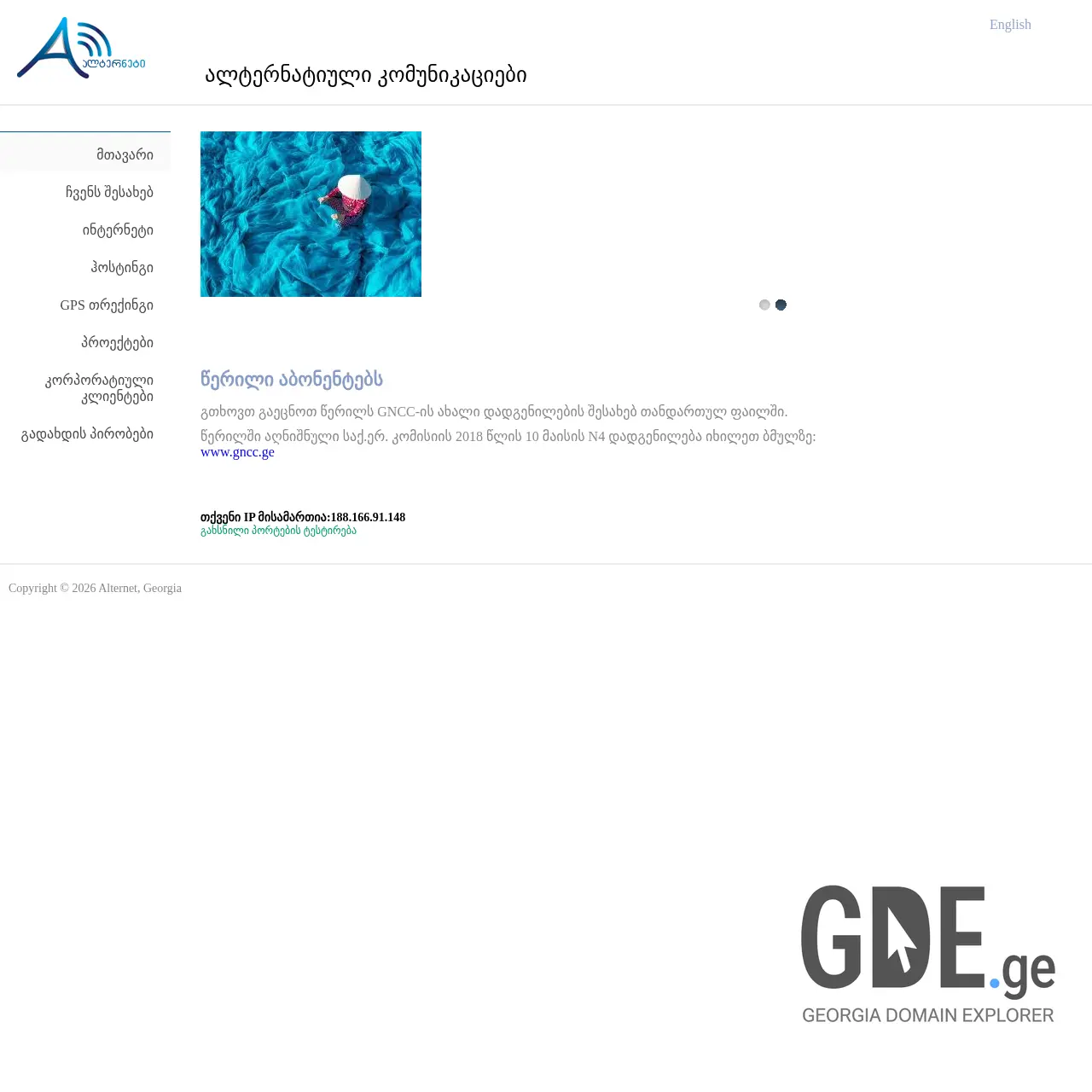 Screenshot of the site alternet.ge at 2026-03-31