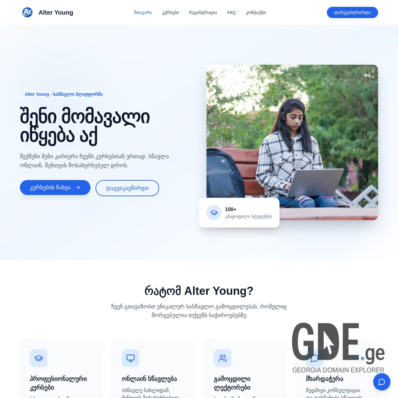Screenshot of the site alteryoung.ge at 2026-03-19