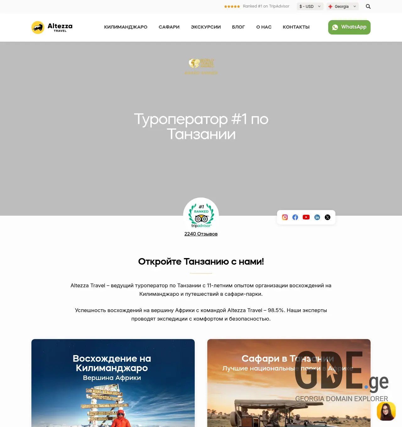 Screenshot of the site altezzatravel.ge at 2026-05-16