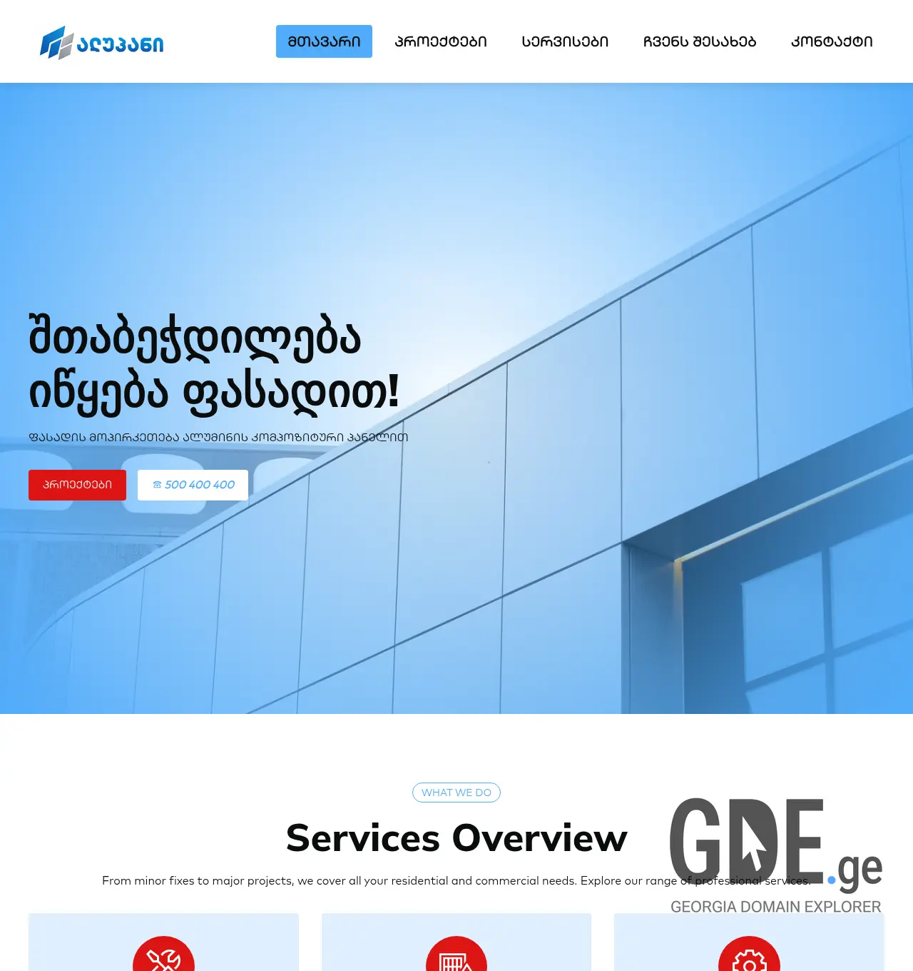 Screenshot of the site alupan.ge at 2026-06-11