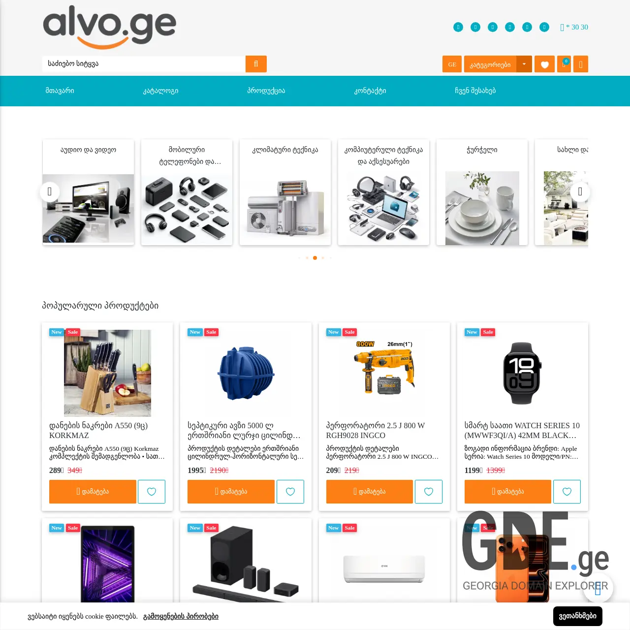 Screenshot of the site alvo.ge at 2026-03-12