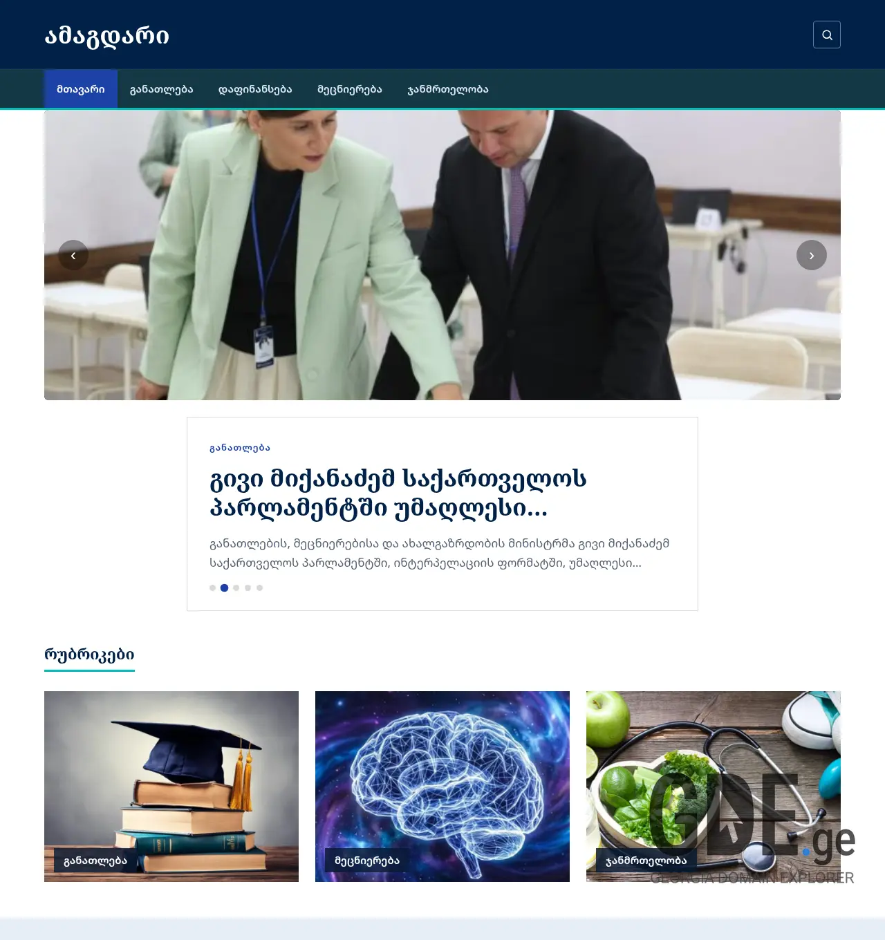 Screenshot of the site amagdari.ge at 2026-07-17