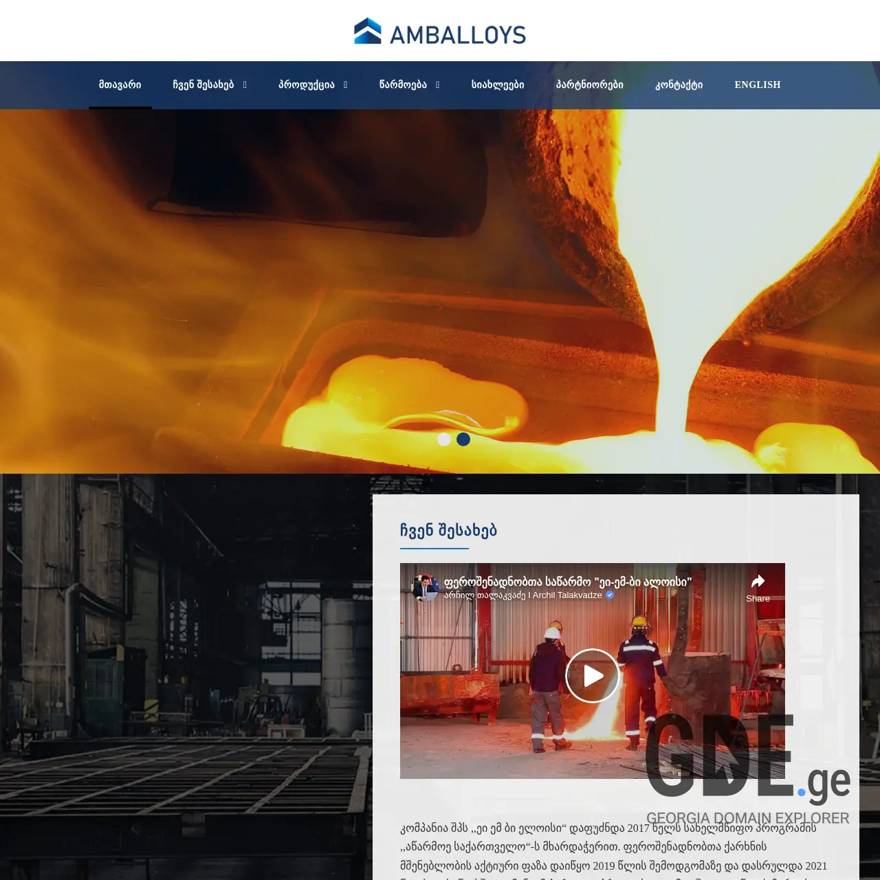 Screenshot of the site amballoys.ge at 2026-03-02