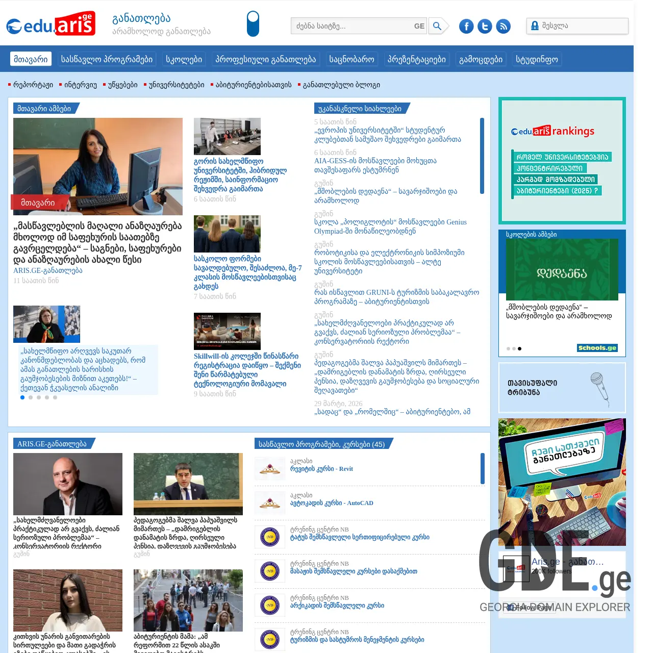 Screenshot of the site ambavi.ge at 2026-03-31
