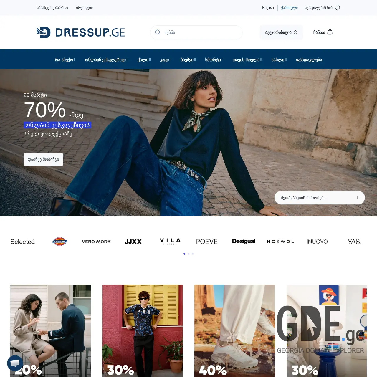 Screenshot of the site americantourister.ge at 2026-03-29