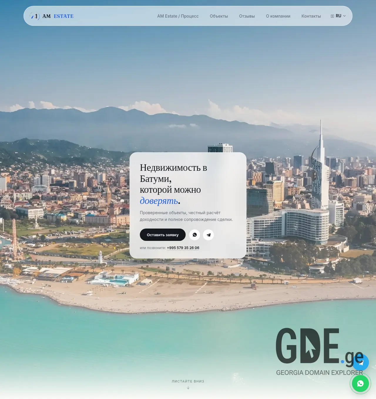Screenshot of the site amestate.ge at 2026-07-25