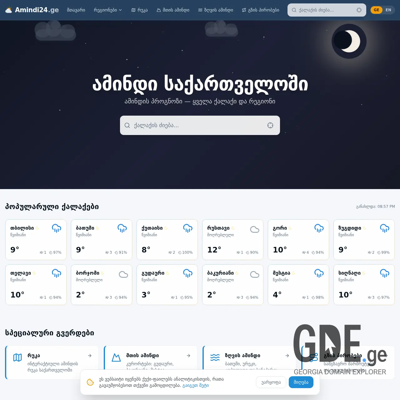 Screenshot of the site amindi24.ge at 2026-03-25