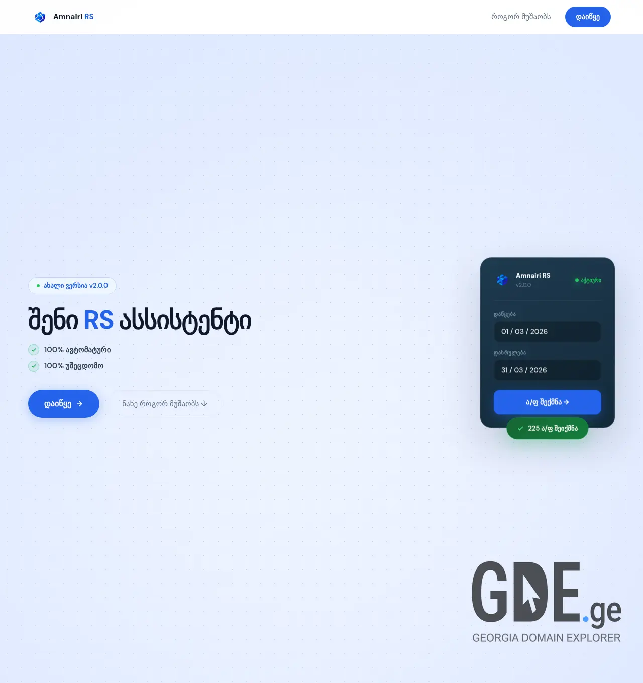 Screenshot of the site amnairi.ge at 2026-05-02