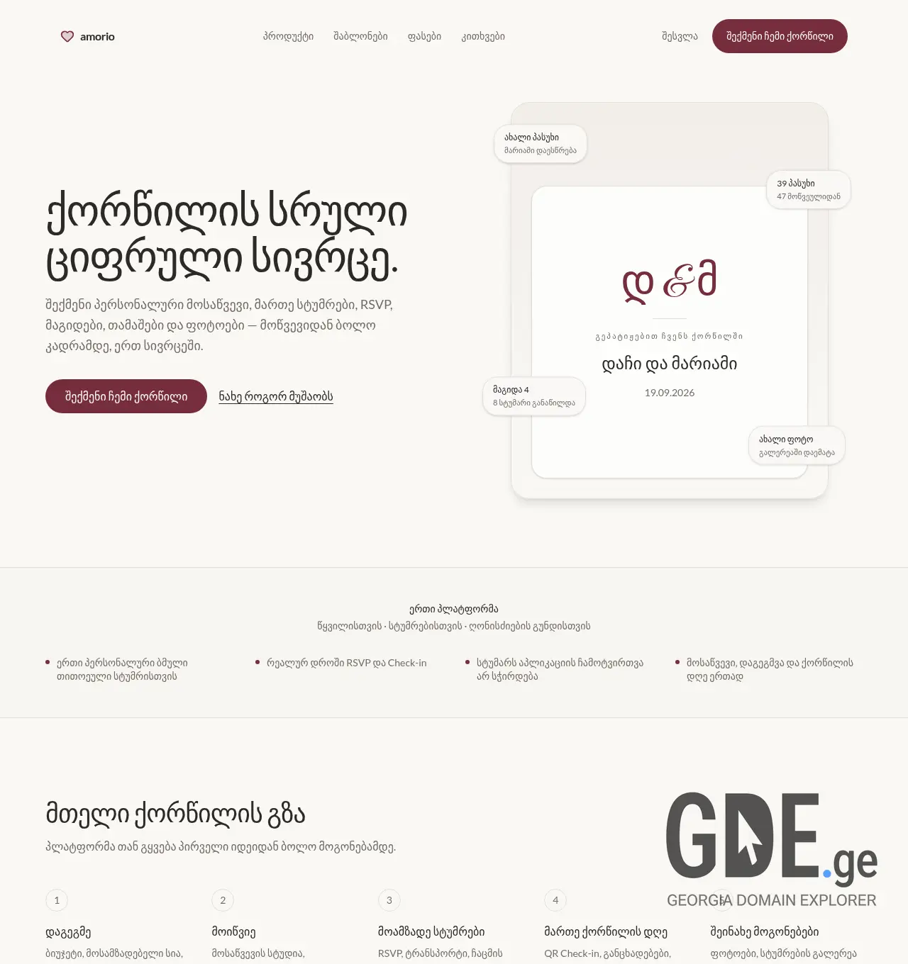 Screenshot of the site amorio.ge at 2026-07-27