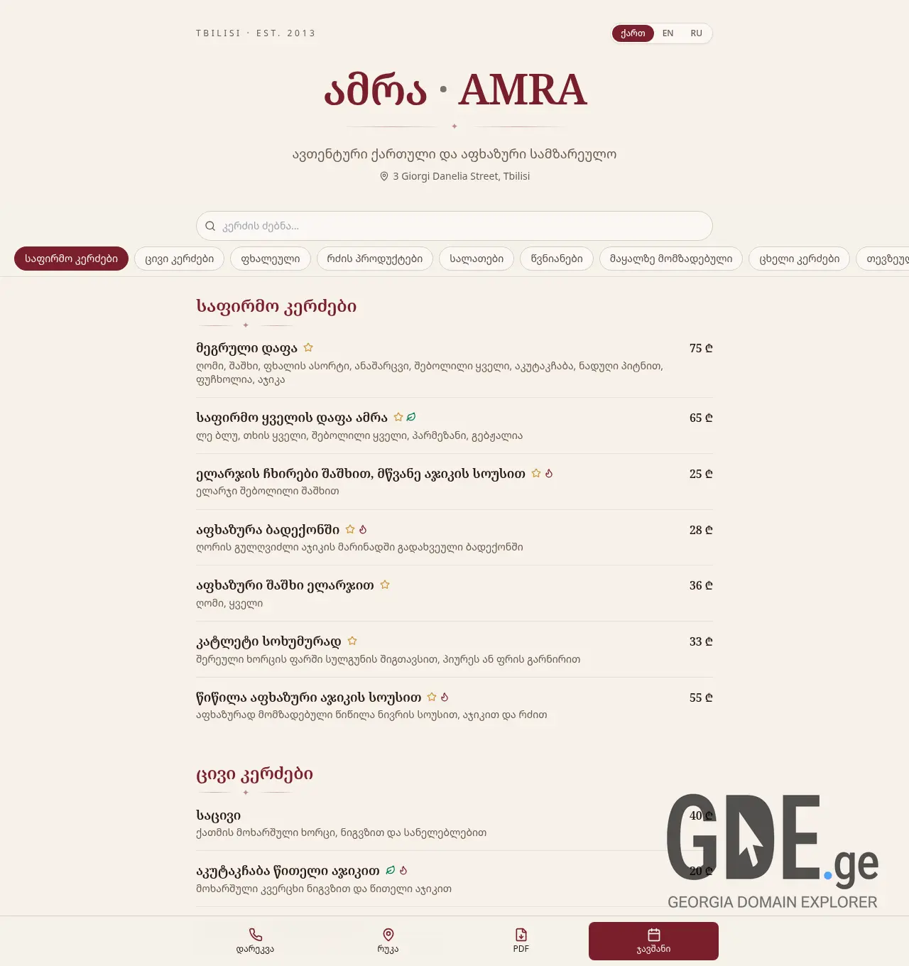 Screenshot of the site amr.ge at 2026-04-30