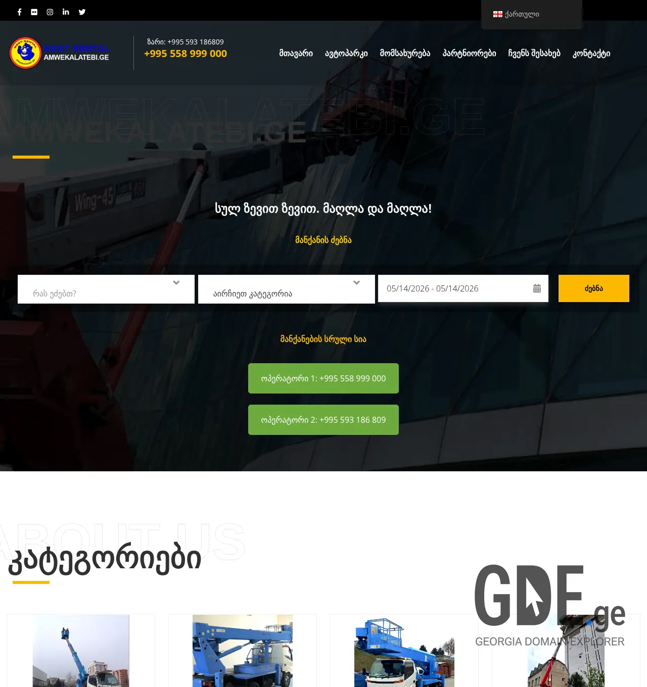 Screenshot of the site amwekalatebi.ge at 2026-05-14